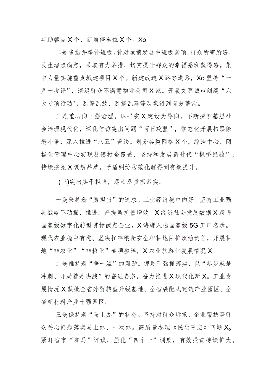 市委常委班子2022年度民主生活会整改情况报告.docx_第3页