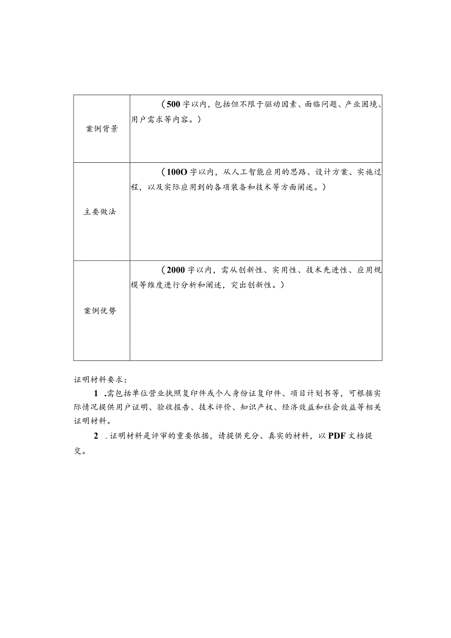 2023年“闪电杯”能源行业网络安全创新实践案例大赛申报表.docx_第2页