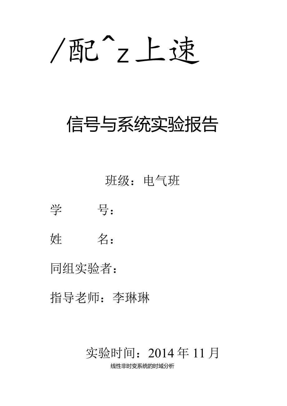 成都理工信号与系统实验报告.docx_第1页