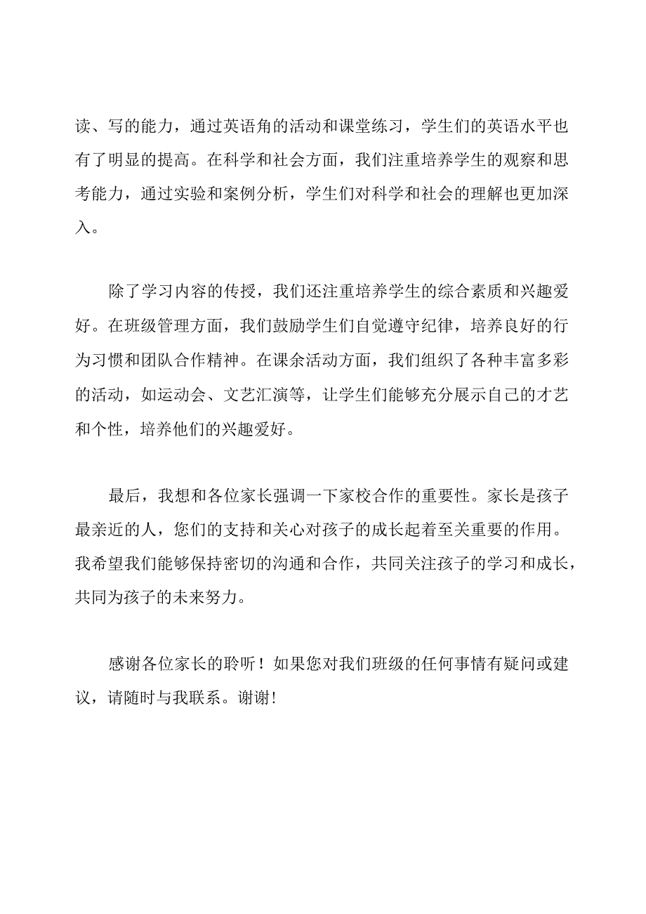 第二学期小学四年级家长会的班主任发言材料.docx_第2页