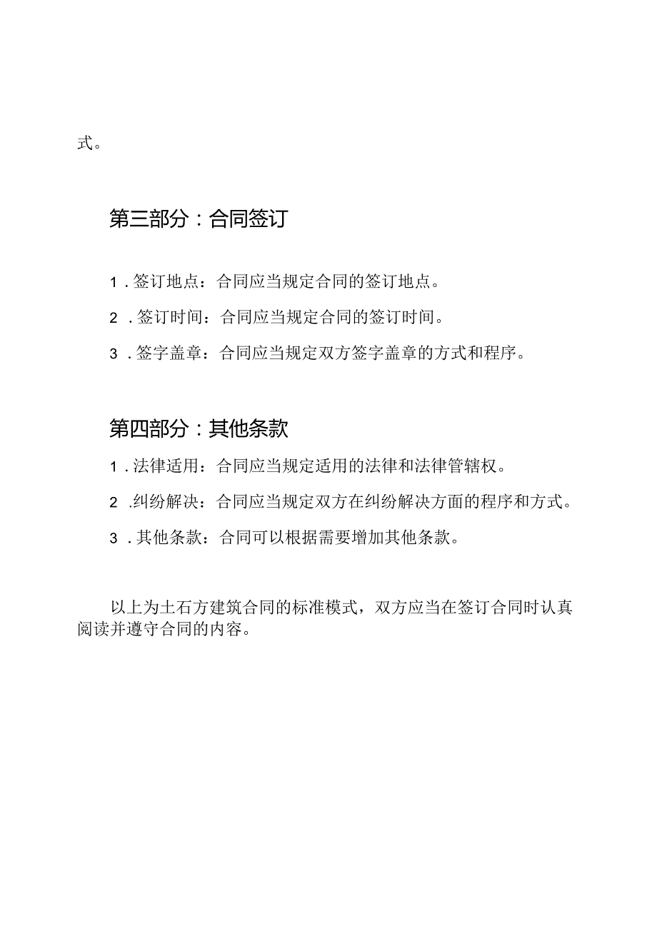 土石方建筑合同（标准模式）.docx_第2页