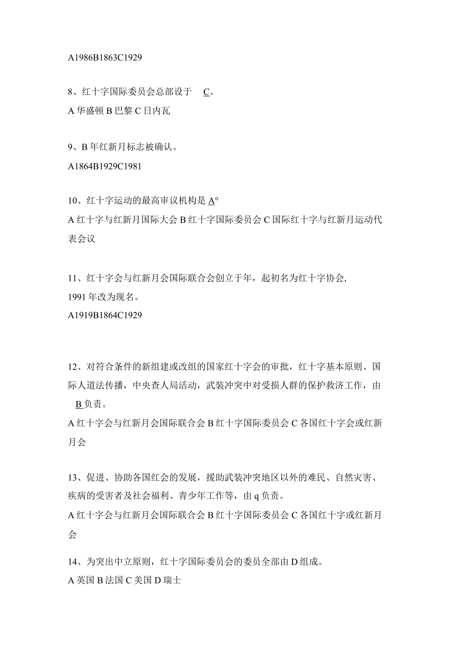 红十字运动基本知识及国际人道法试题.docx_第2页