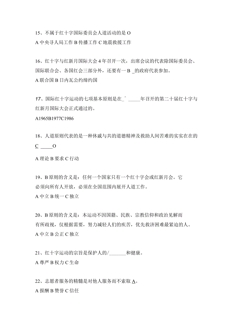 红十字运动基本知识及国际人道法试题.docx_第3页