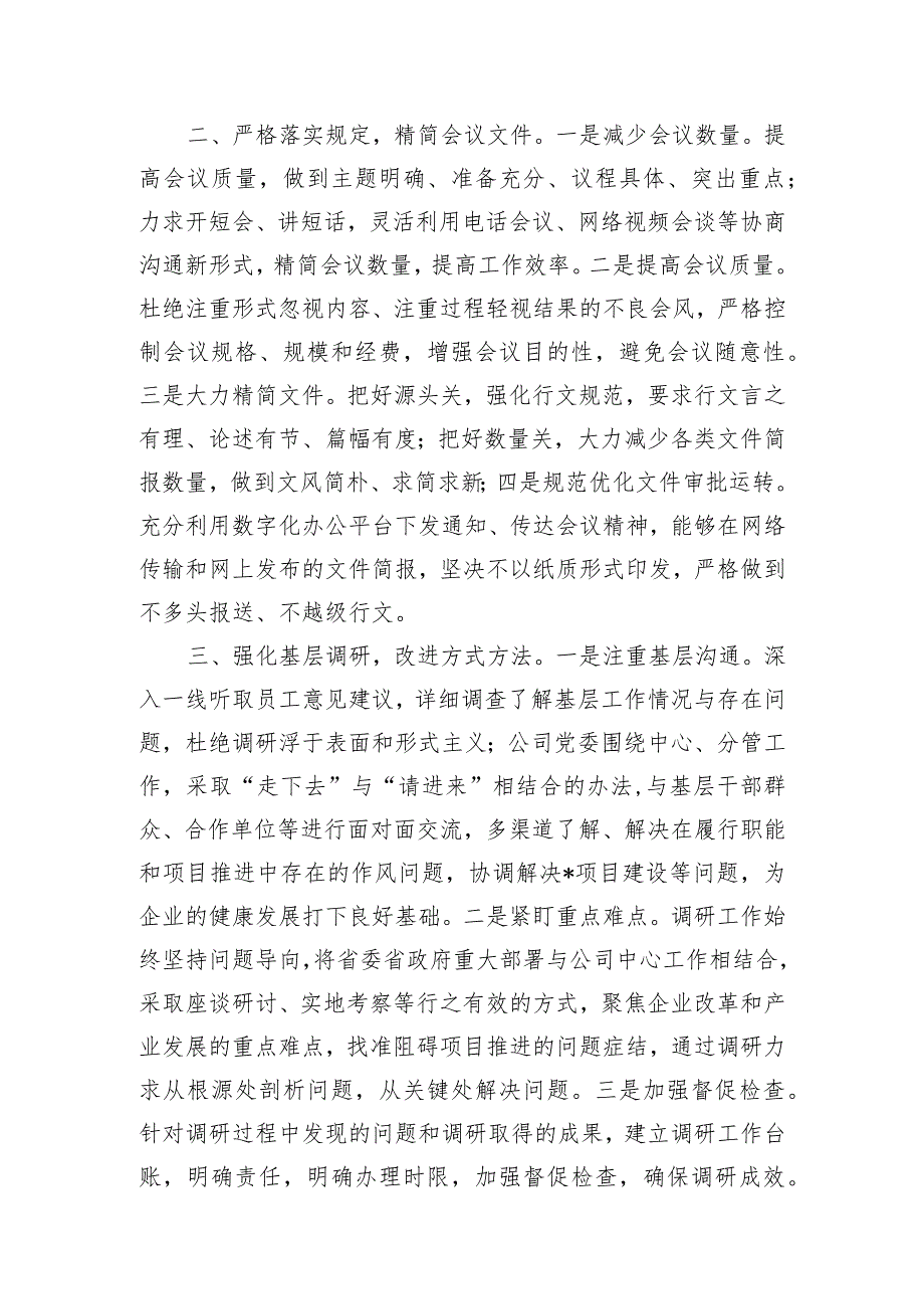 2023年某集团贯彻落实中央八项规定精神情况报告.docx_第2页