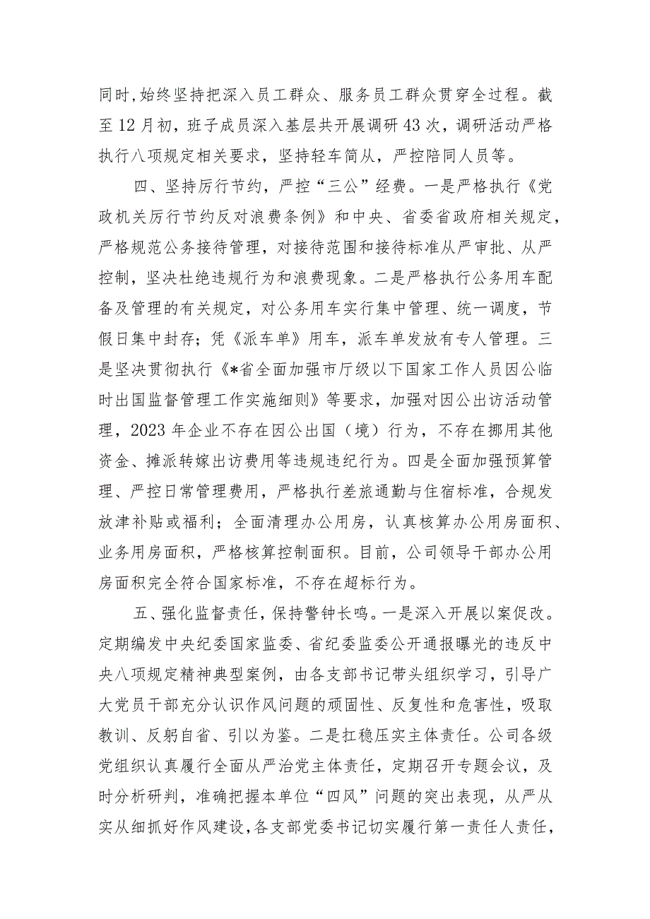 2023年某集团贯彻落实中央八项规定精神情况报告.docx_第3页