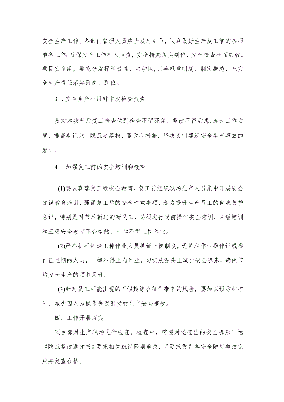 2024年建筑施工项目部春节复工复产方案 （6份）.docx_第2页