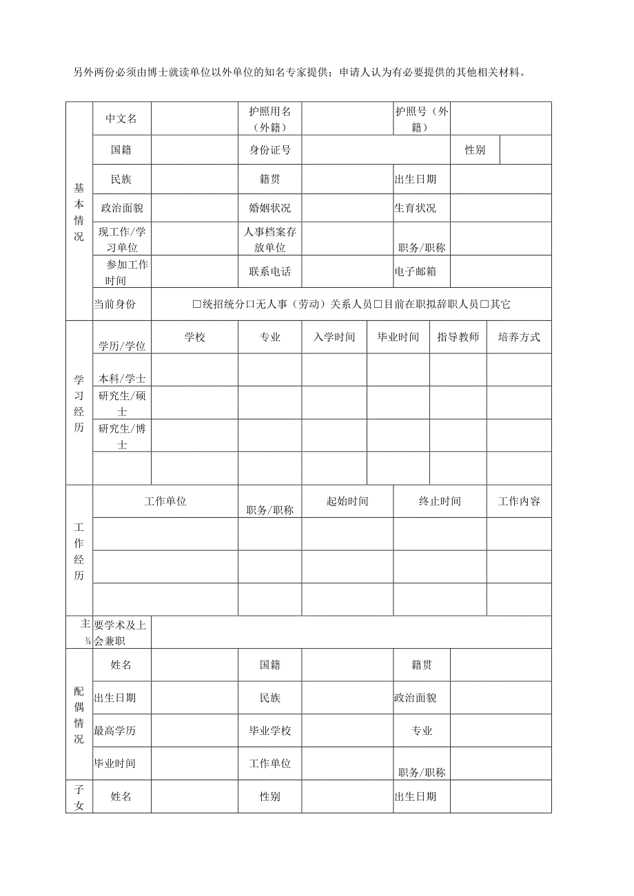 华南师范大学师资博士后申请表.docx_第3页