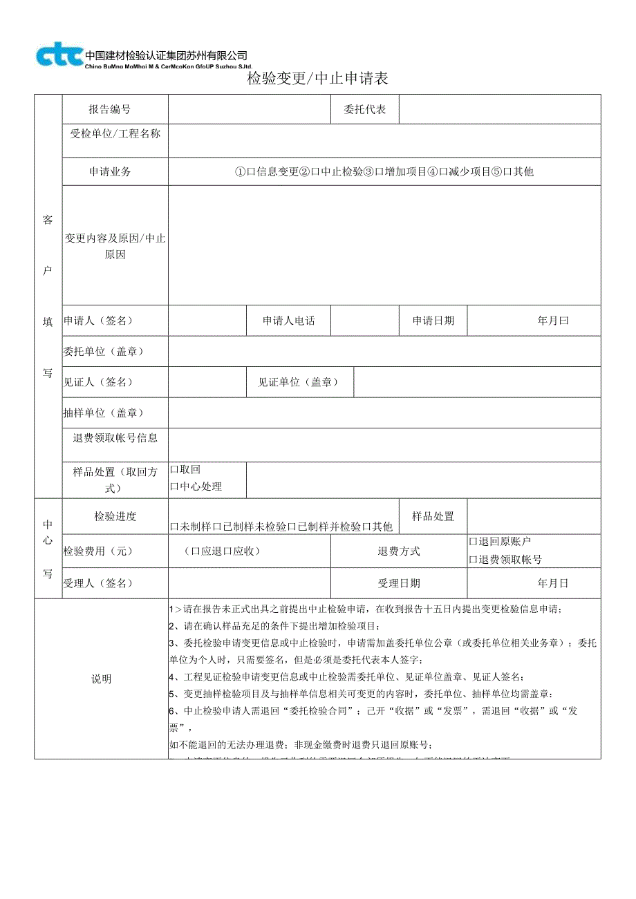 检验变更中止申请表.docx_第1页