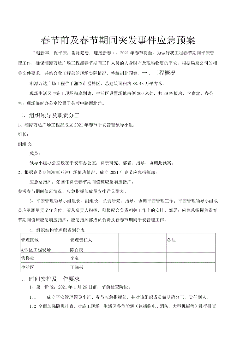 建筑工地春节期间安全应急预案.docx_第1页