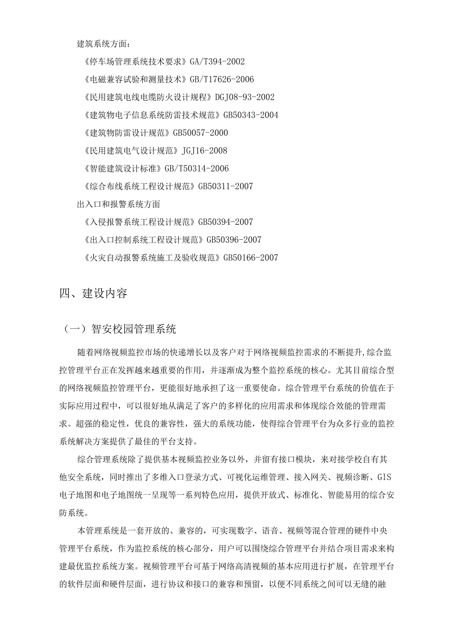 XX市教育局智安校园指挥系统及感知网项目采购需求.docx_第2页