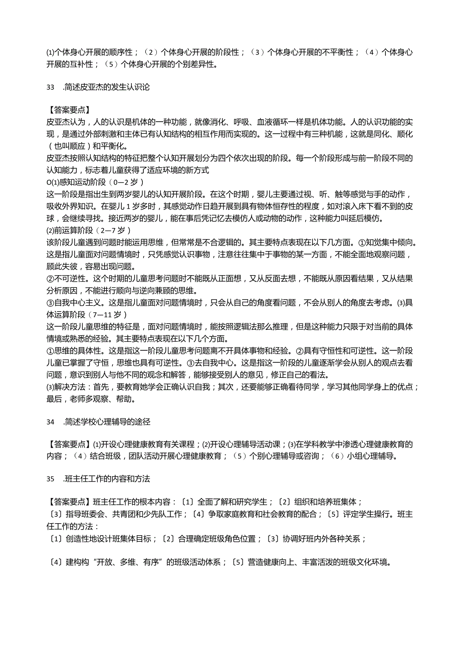 教教育教学知识与能力答题技巧点拨及例题.docx_第3页