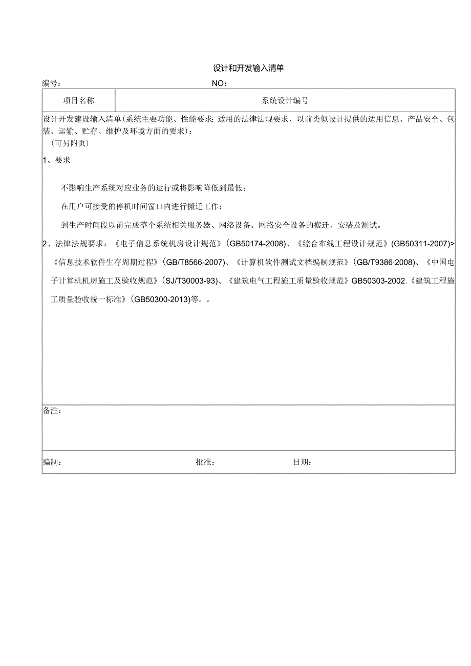 设计任务书.docx_第2页