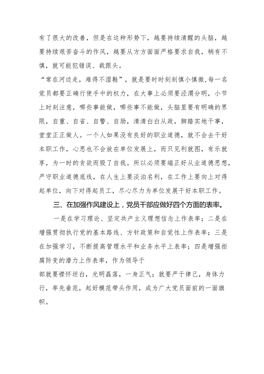 学习新修订《中国共产党纪律处分条例》的心得体会十六篇.docx_第2页