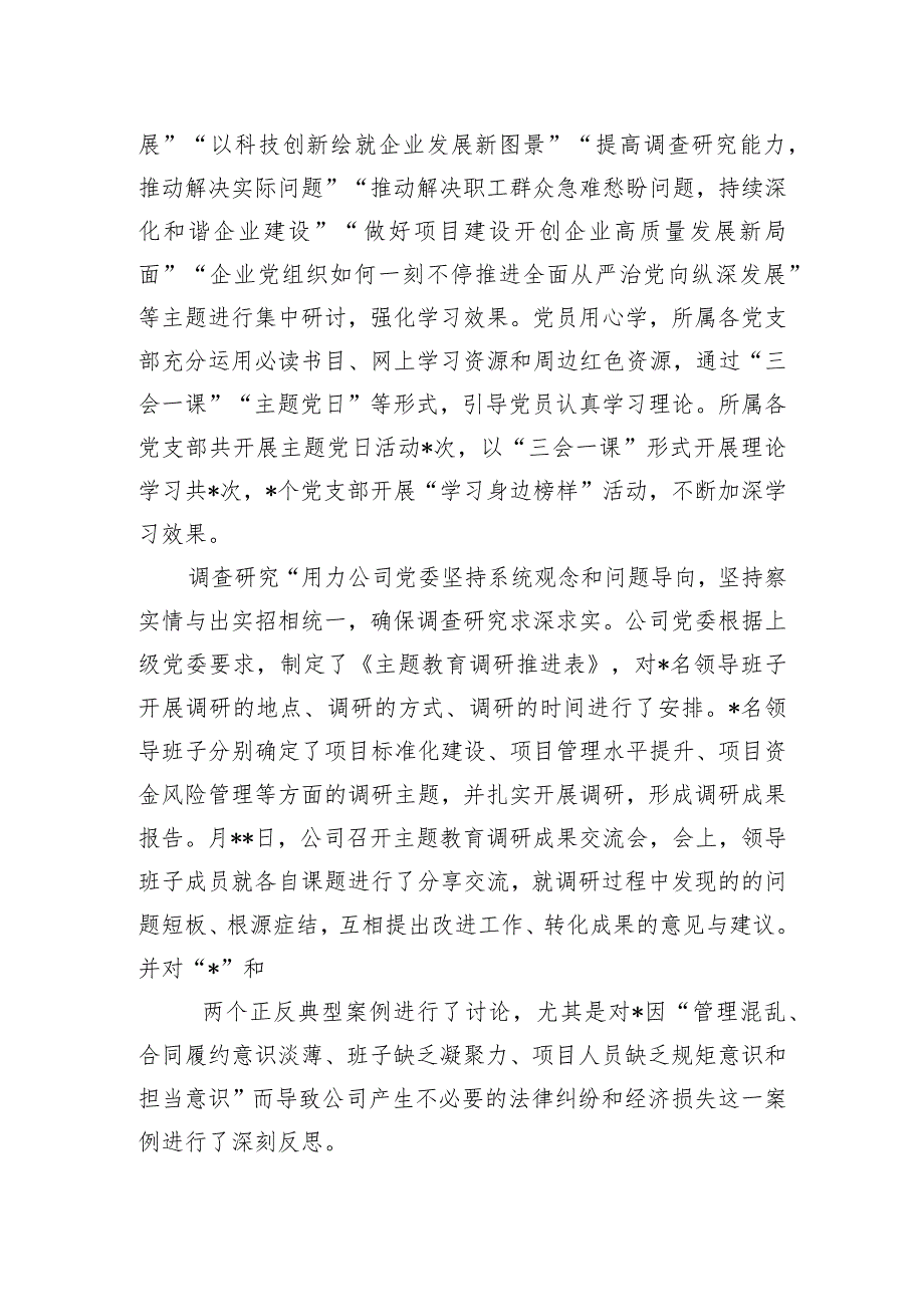 国企主题教育经验总结材料.docx_第2页