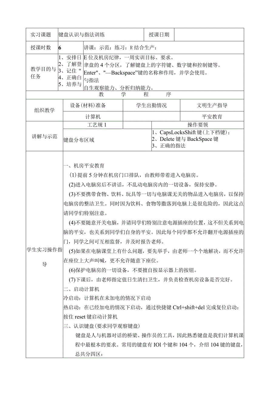 打字教案一周汇总--最新.docx_第2页