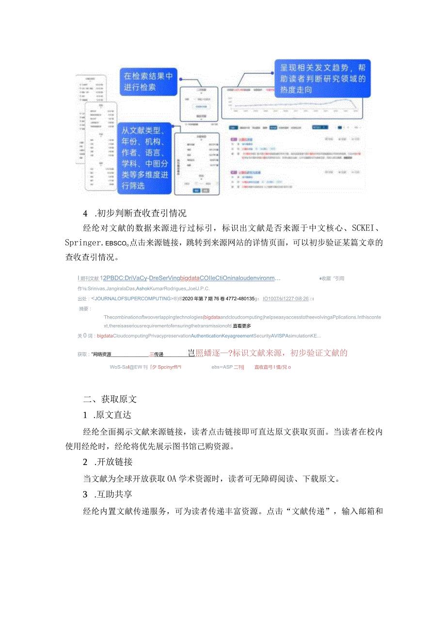 维普经纶知识服务平台资源系统使用说明.docx_第2页