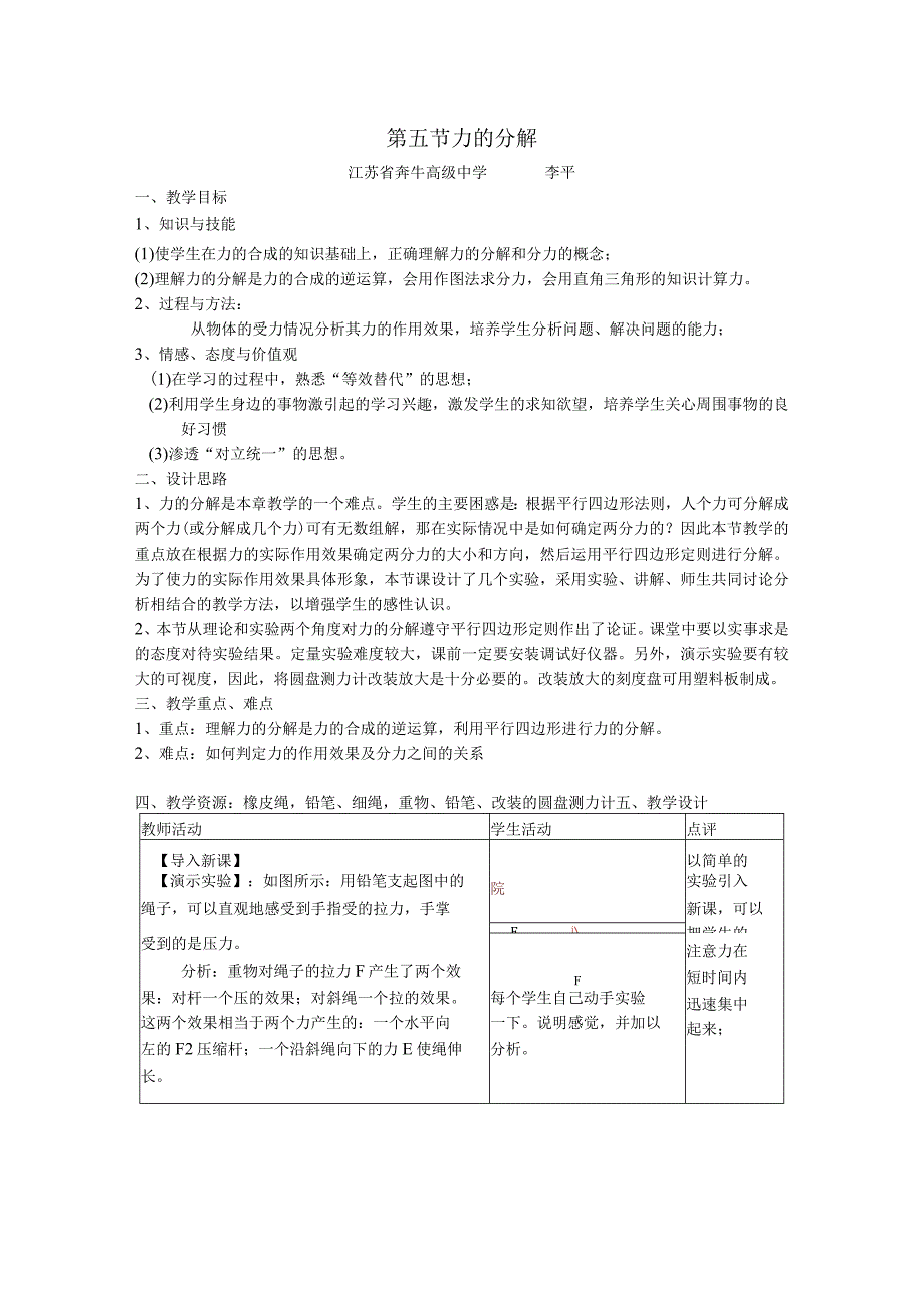 第五节力的分解.docx_第1页