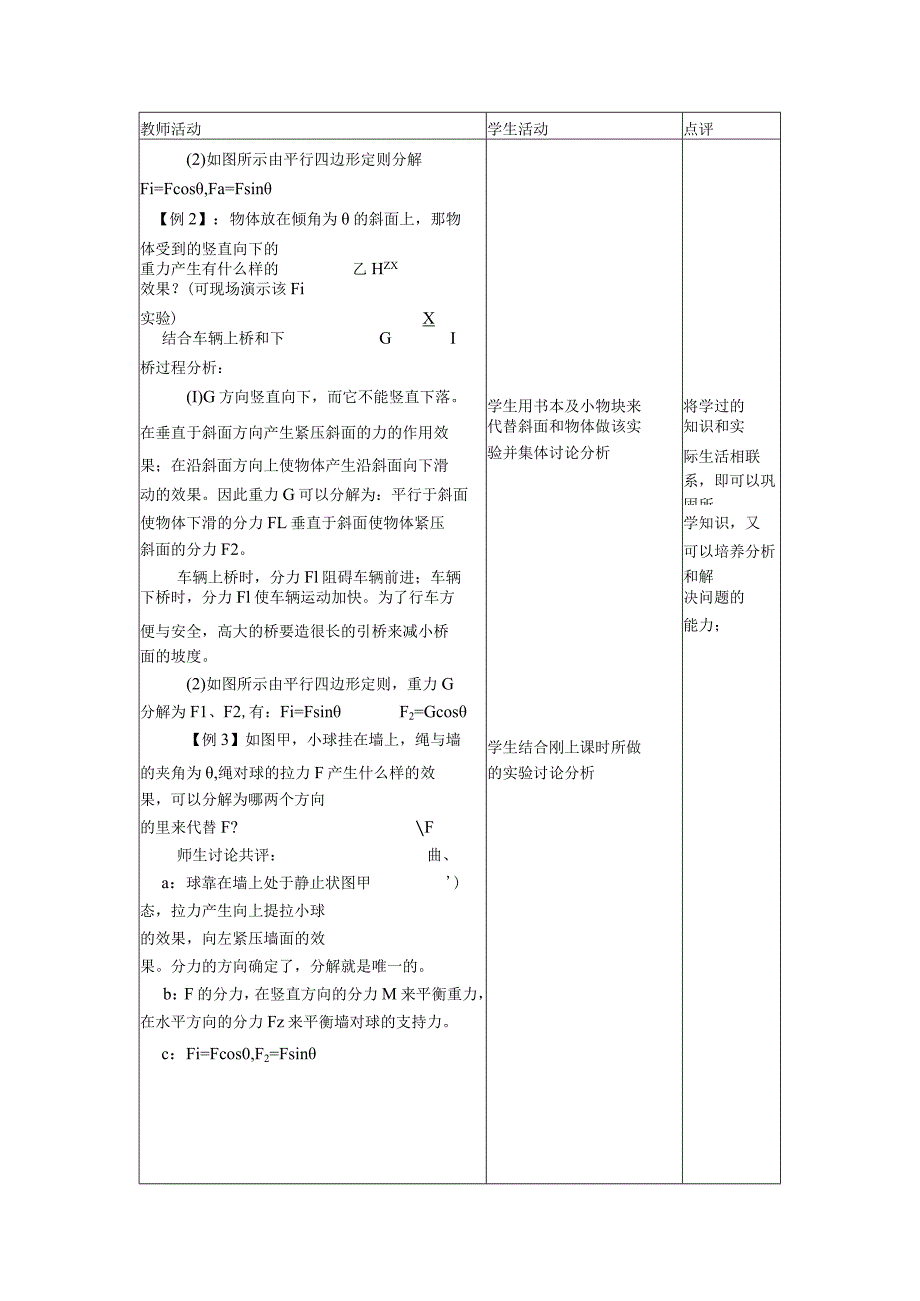 第五节力的分解.docx_第3页