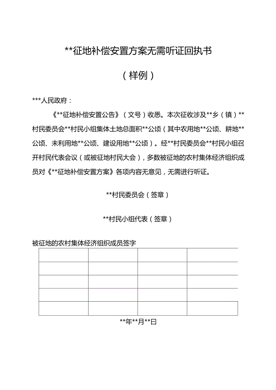 听证申请书样例.docx_第2页