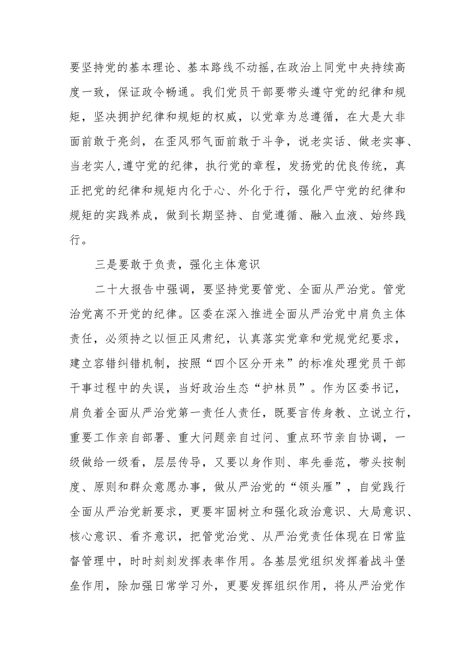 学习2024版新修订《中国共产党纪律处分条例》心得体会十六篇.docx_第3页