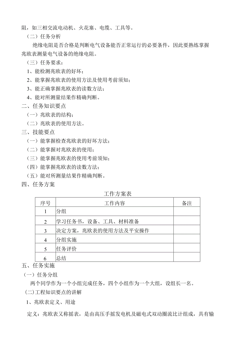 教学设计-兆欧表的使用.docx_第3页