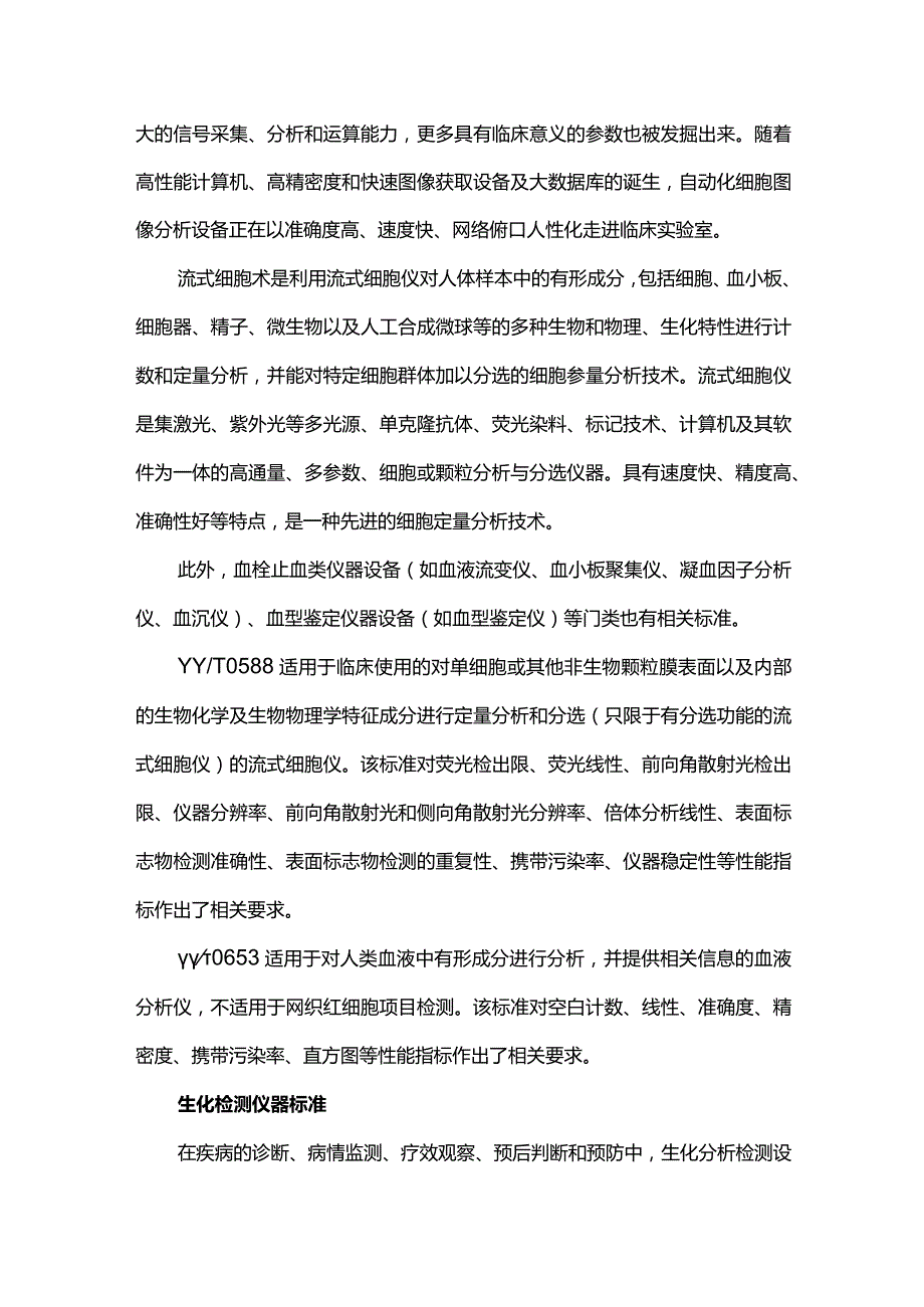 体外诊断医疗器械标准.docx_第2页