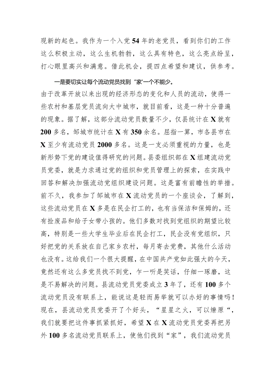 2023年某县在流动党员党委总结大会的发言.docx_第2页