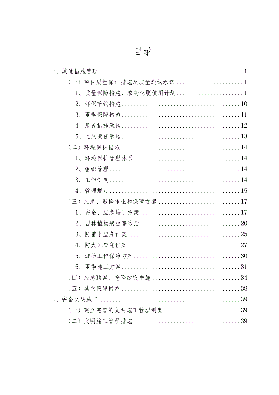 绿化养护质量保障措施.docx_第2页