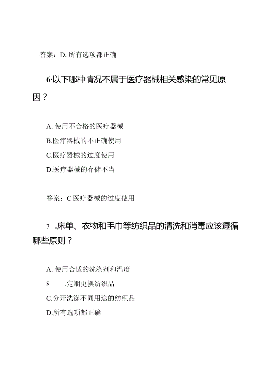 院感疾病测验题及答案.docx_第3页