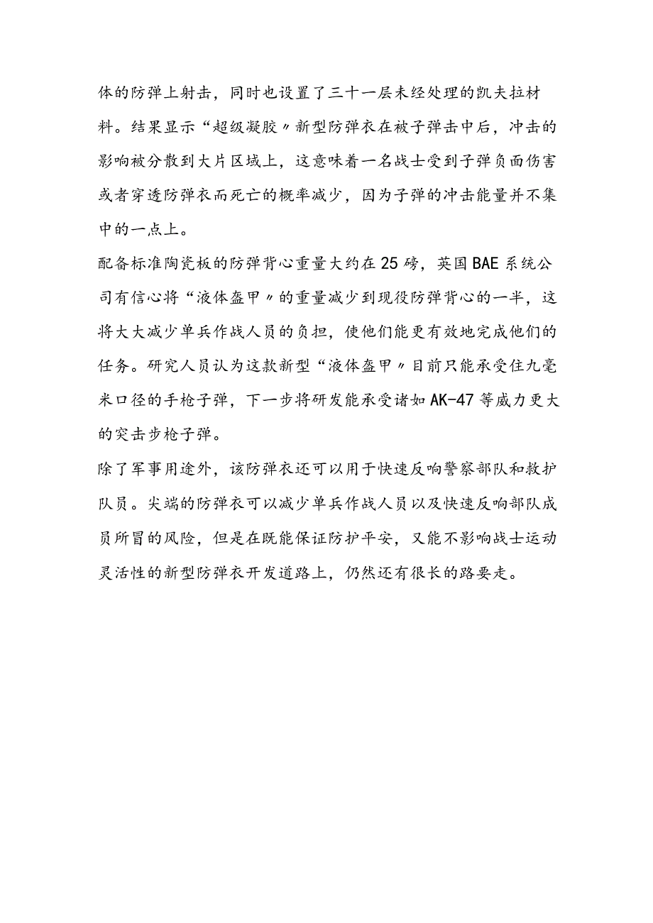 科学家打造“液体盔甲” 酷似未来终结者战士.docx_第3页