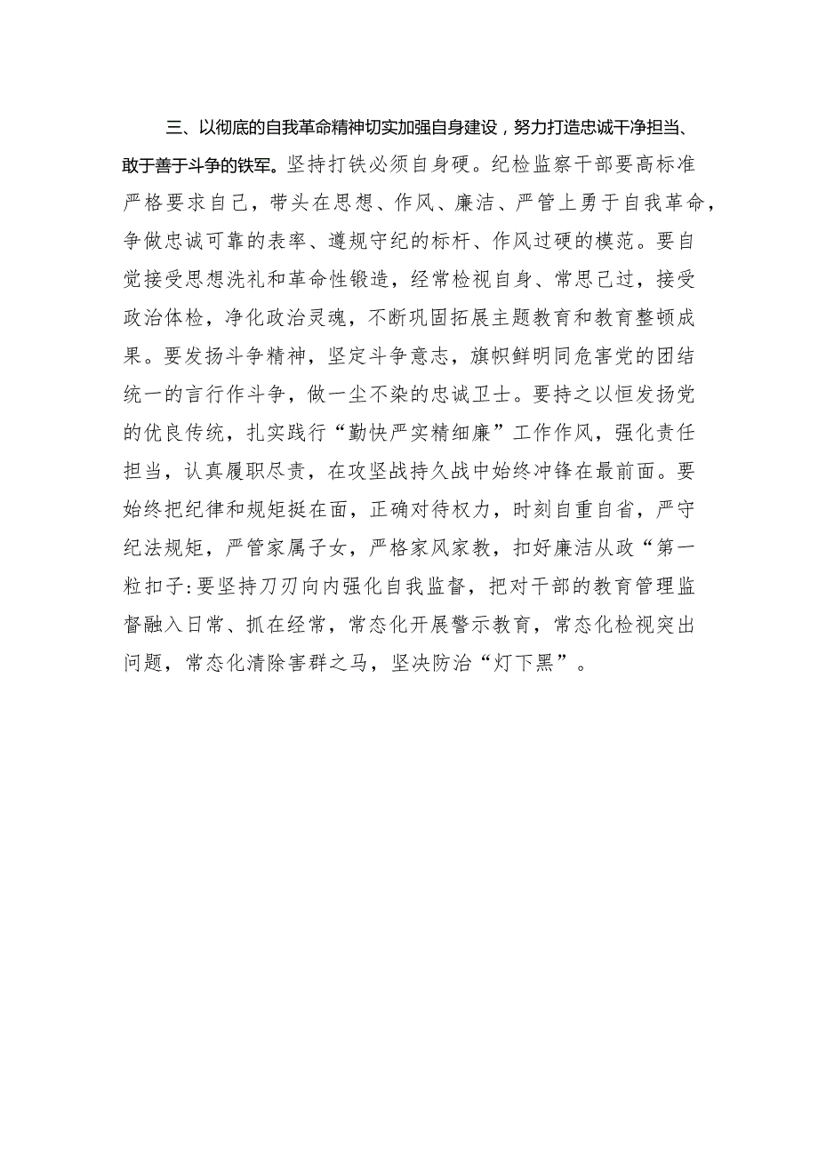 纪委全会学习体会发言材料.docx_第3页