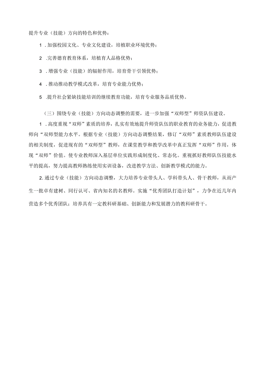 建筑工程施工专业群专业（技能）方向动态调整论证报告.docx_第2页