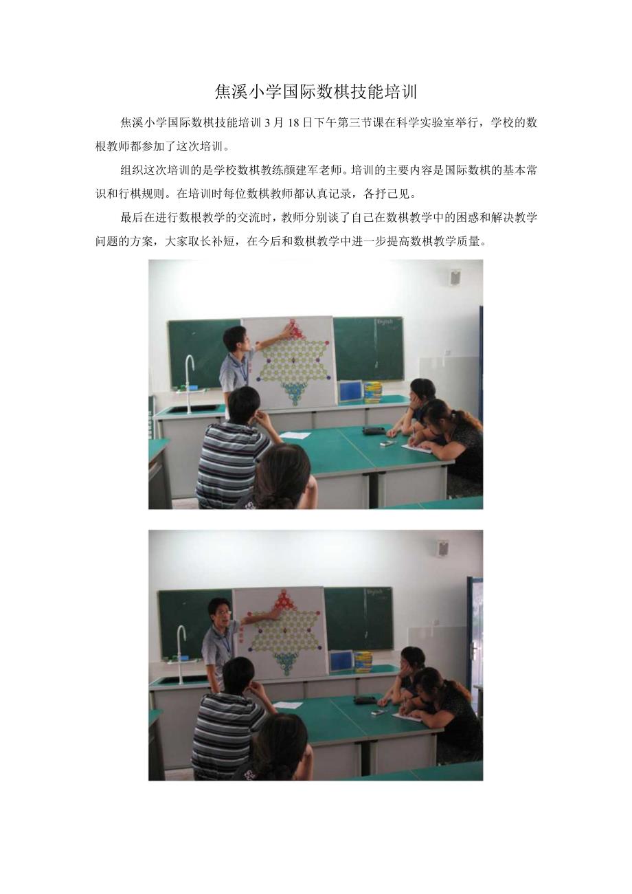 焦溪小学国际数棋技能培训.docx_第1页