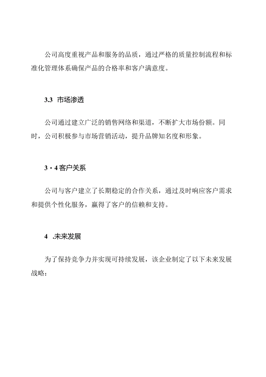 第6次企业概述形考作业.docx_第2页