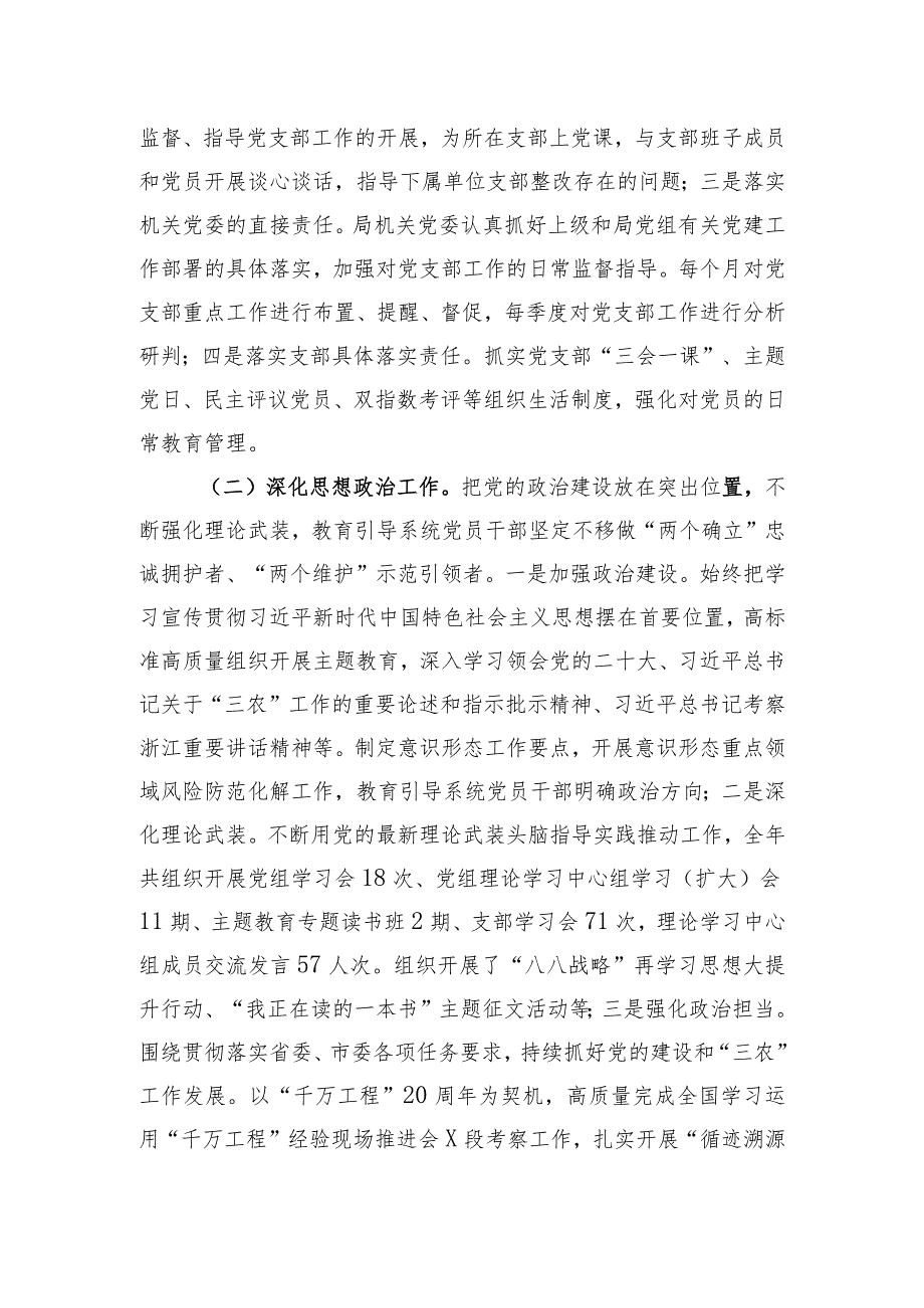 市农业农村局2023年机关党建工作总结和2024年工作思路.docx_第2页