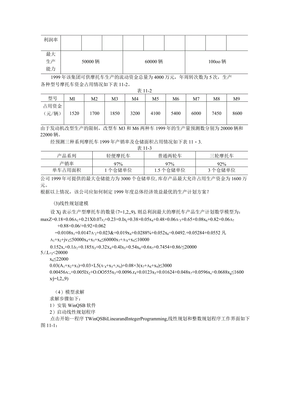 管理运筹学实验指导书.docx_第2页