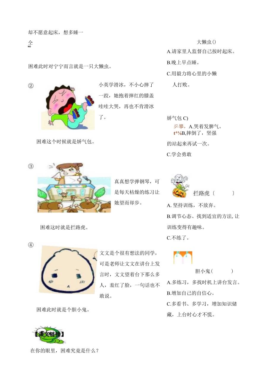 教科版品德与社会-四年级全套资料.docx_第2页