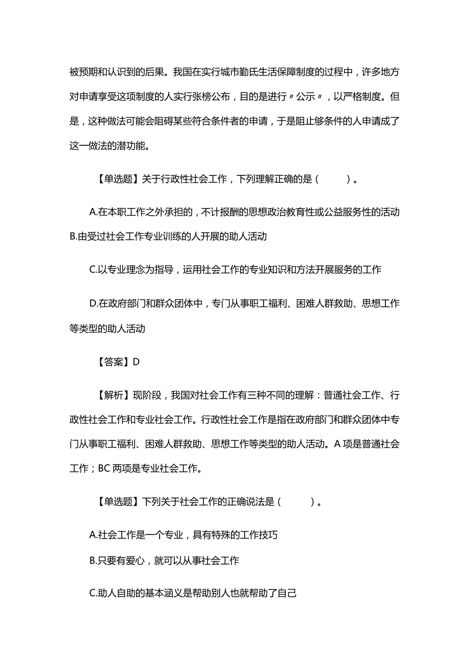 2022年初级社会工作者《初级社会工作综合能力》章节复习重点习题解析.docx_第3页