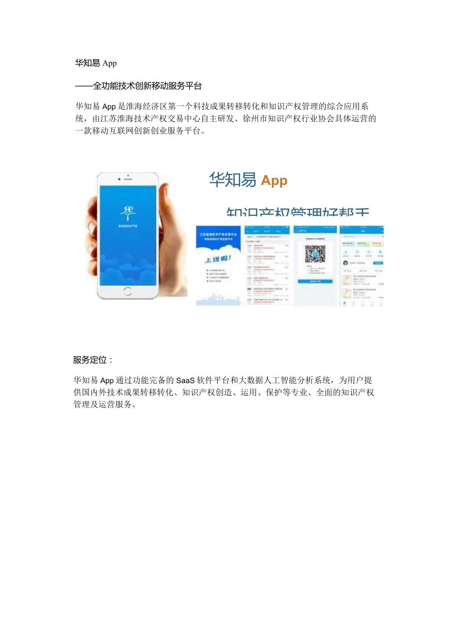 华知易App—知识产权管理好帮手.docx_第2页