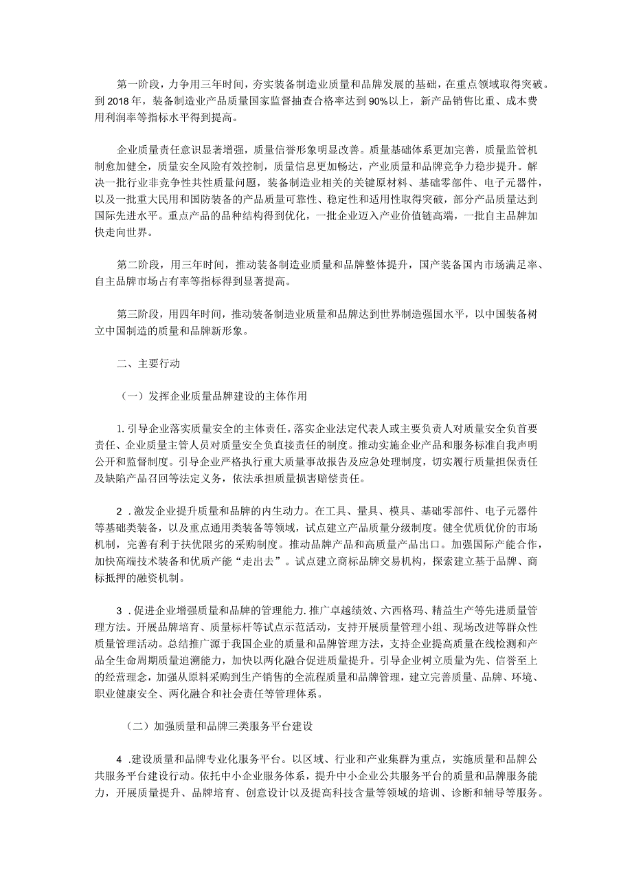 促进装备制造业质量品牌提升专项行动指南.docx_第2页