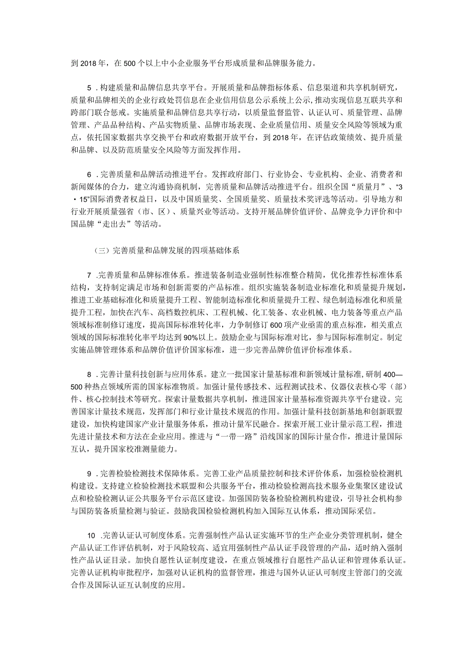 促进装备制造业质量品牌提升专项行动指南.docx_第3页