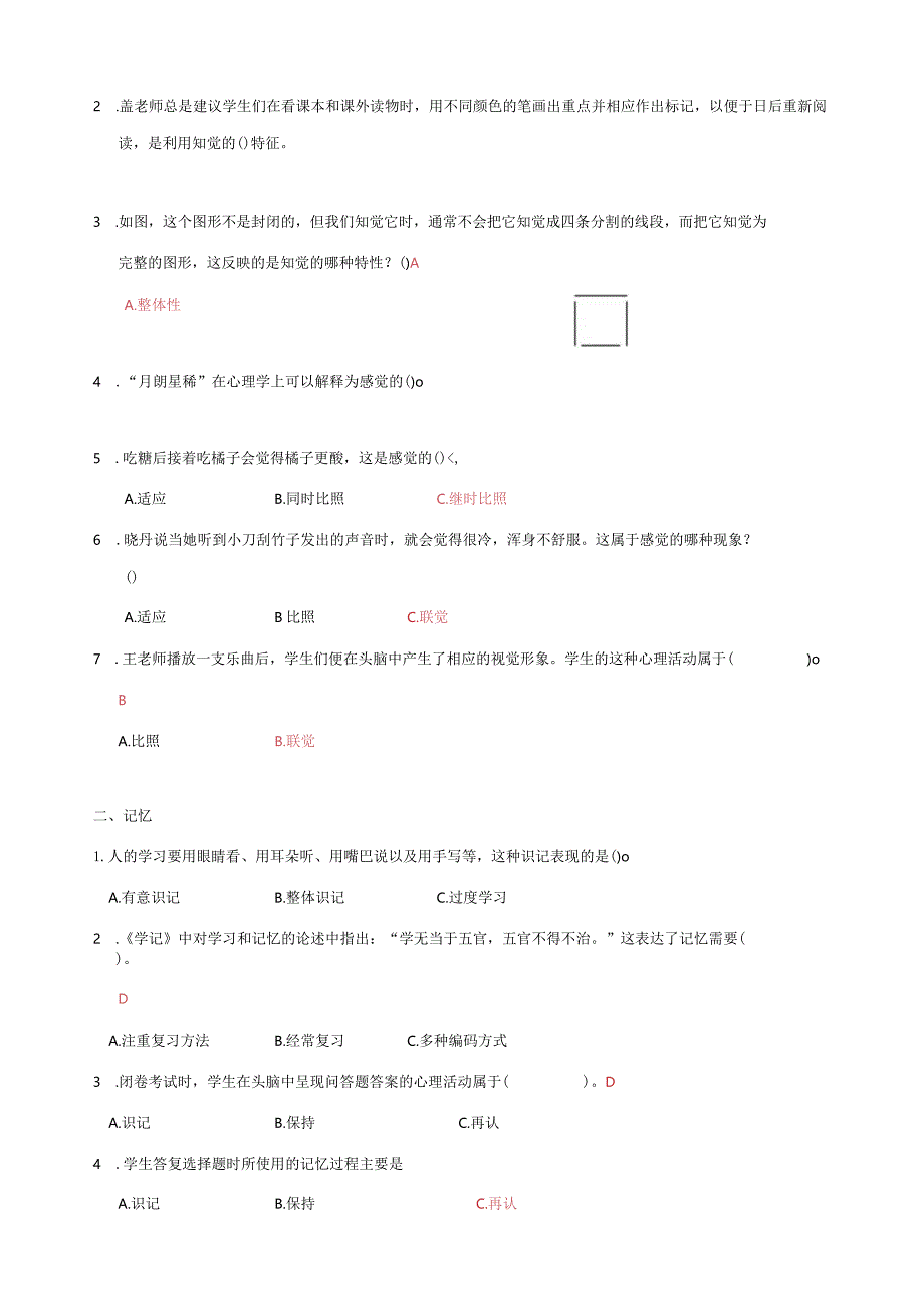 心理学期末复习.docx_第2页