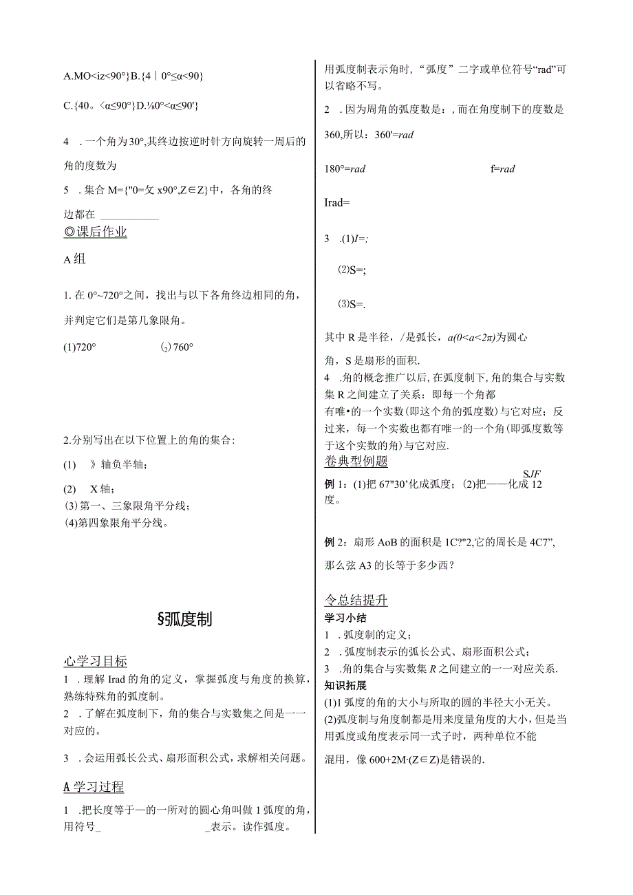 必修4学案(修改).docx_第2页