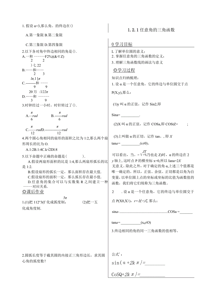 必修4学案(修改).docx_第3页