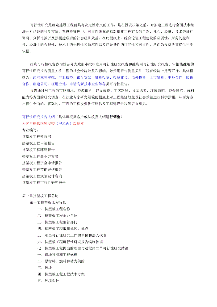 挤塑板项目可行性研究报告.docx_第2页