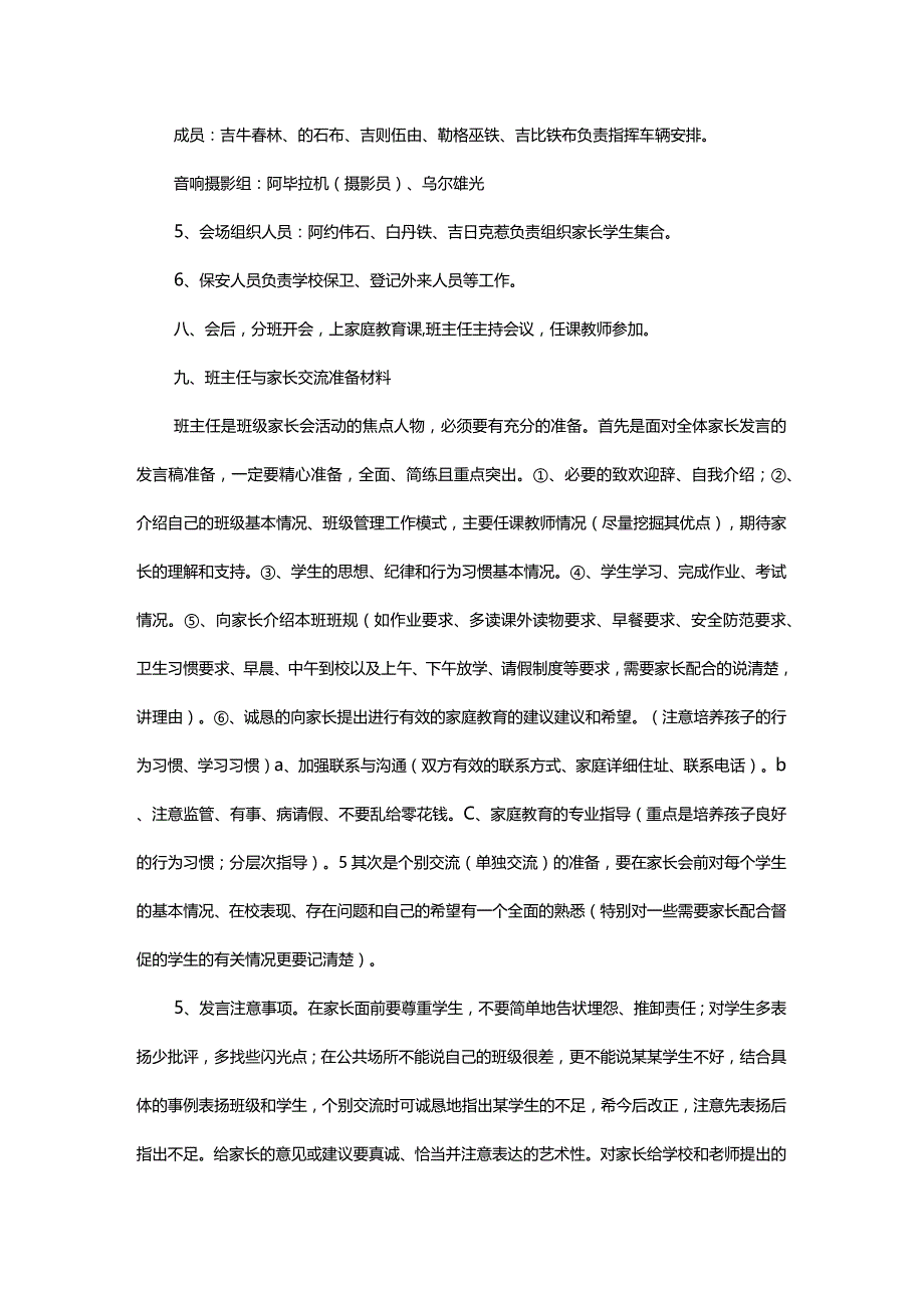 学校家长大会实施方案.docx_第3页