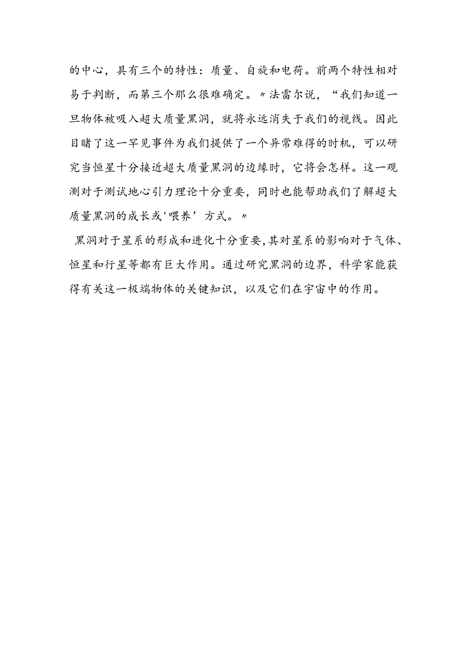 科学家目睹超大质量黑洞“撕裂”恒星.docx_第2页