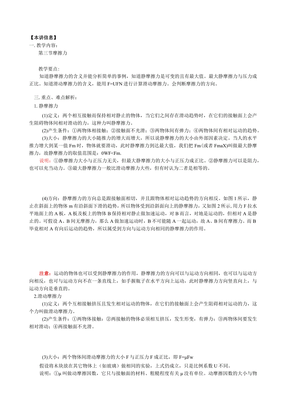 摩擦力精讲-典型例题、模拟试题(有答案).docx_第1页