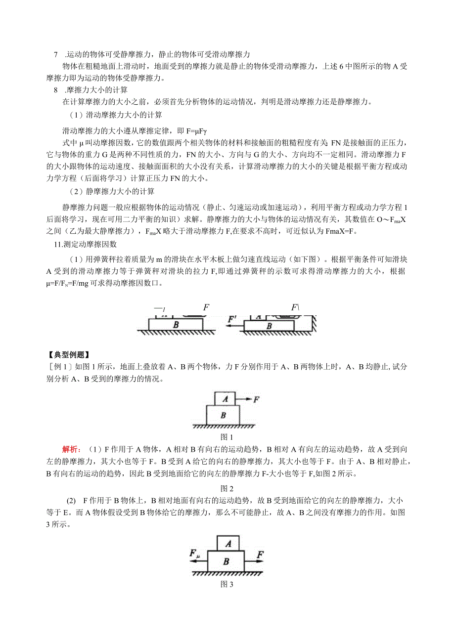 摩擦力精讲-典型例题、模拟试题(有答案).docx_第3页