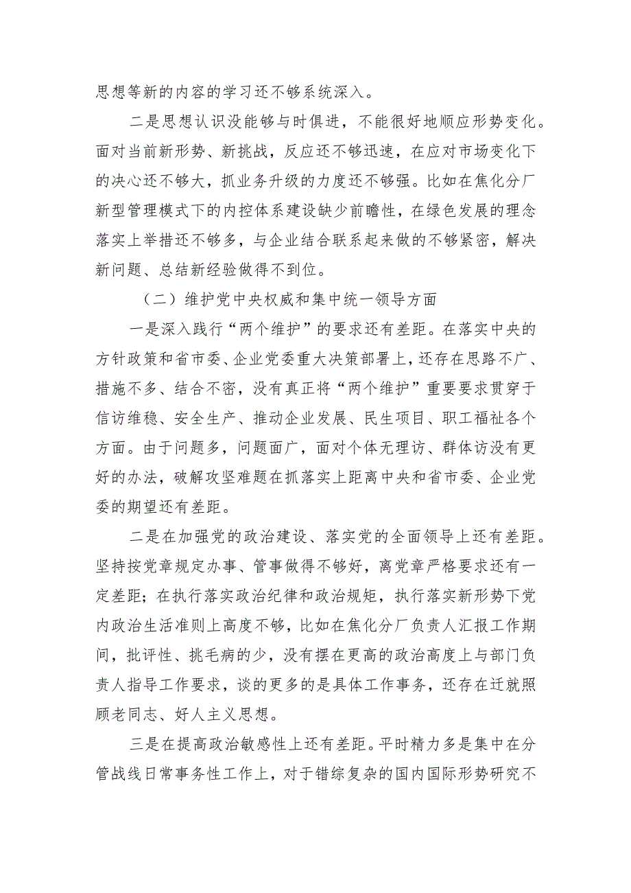 某国企公司党委书记2023年主题教育专题民主生活会个人对照检查材料.docx_第2页